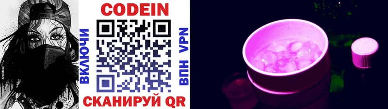 Кодеиновый сироп Lean напиток Lean (лин)  Купить закладки  Иноземцево 